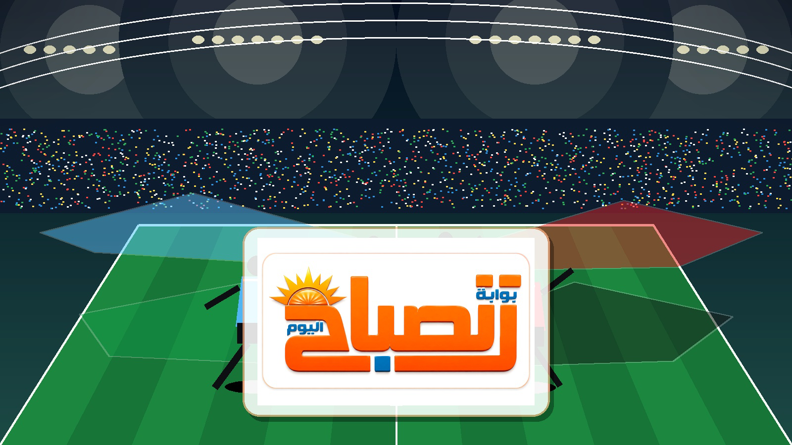جدول مواجهات اليوم في كأس العالم 2026.. صدامات نارية وظهور عربي منتظر